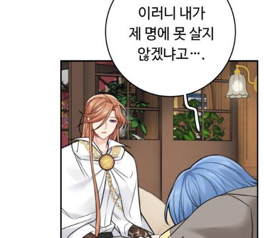 마녀와 용의 신혼일기 86화 67