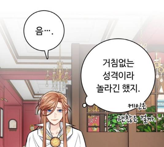마녀와 용의 신혼일기 86화 69