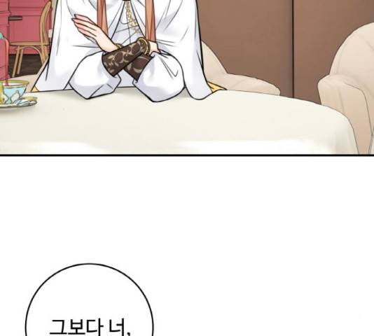 마녀와 용의 신혼일기 86화 70