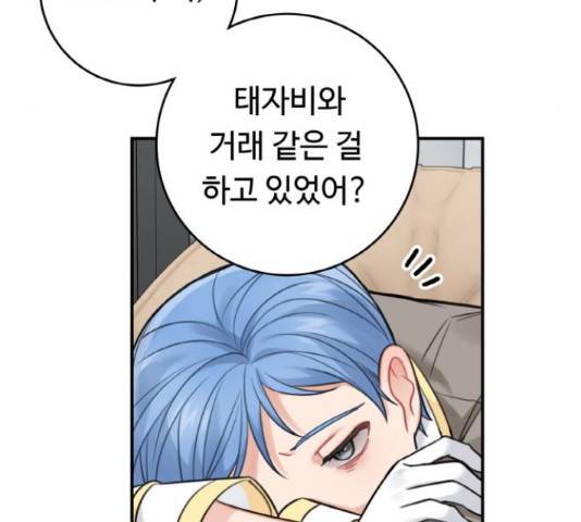 마녀와 용의 신혼일기 86화 71