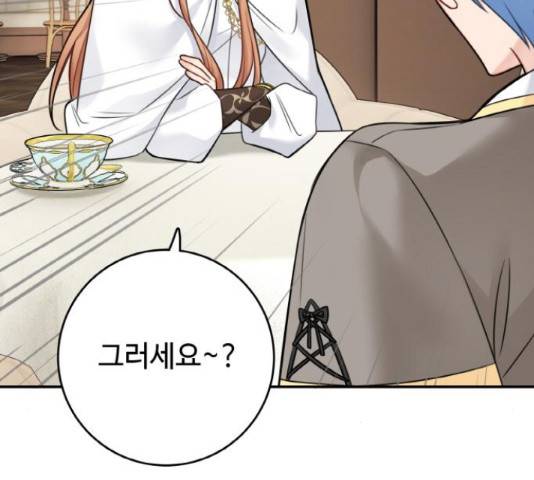 마녀와 용의 신혼일기 86화 74