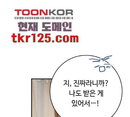 마녀와 용의 신혼일기 86화 75