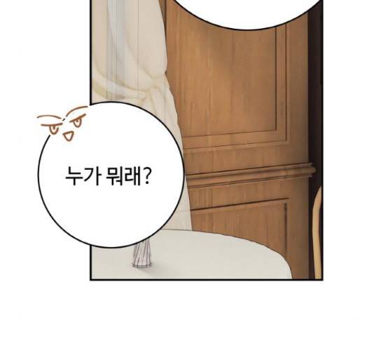 마녀와 용의 신혼일기 86화 76
