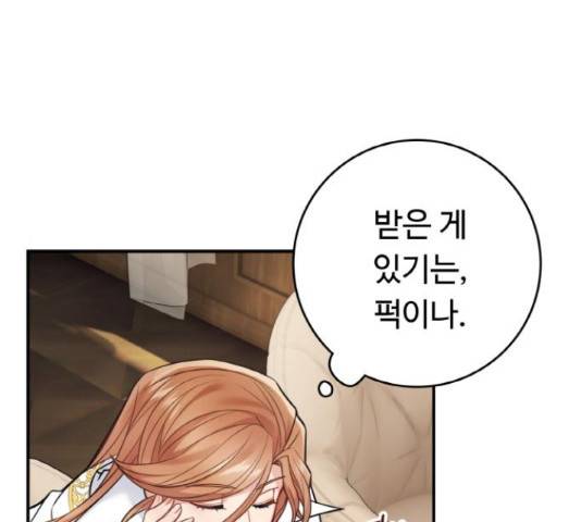 마녀와 용의 신혼일기 86화 77