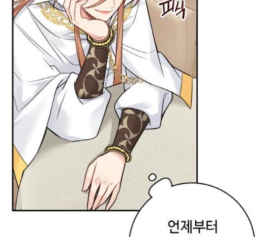 마녀와 용의 신혼일기 86화 78