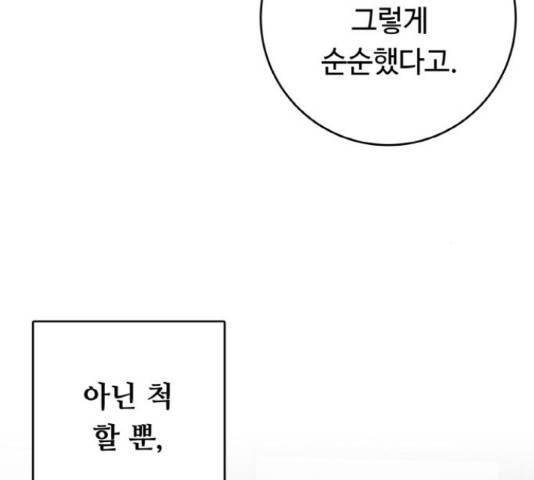 마녀와 용의 신혼일기 86화 79