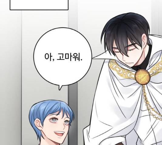 마녀와 용의 신혼일기 86화 80