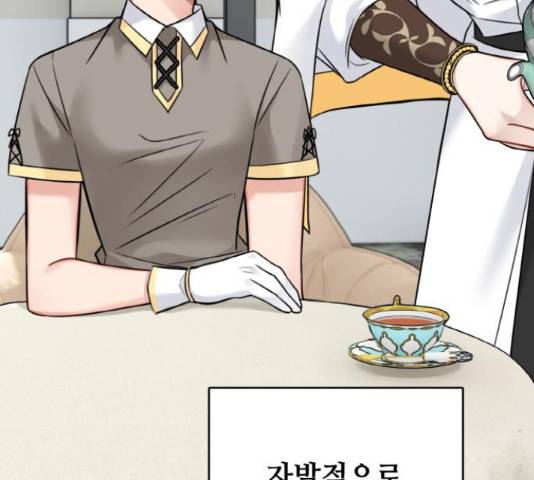 마녀와 용의 신혼일기 86화 81