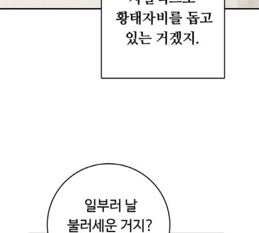 마녀와 용의 신혼일기 86화 82
