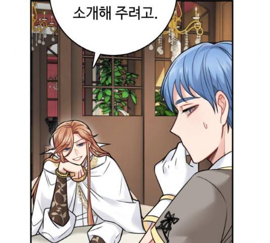 마녀와 용의 신혼일기 86화 83
