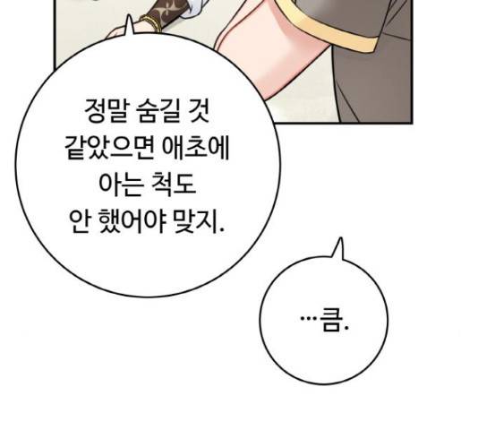 마녀와 용의 신혼일기 86화 84