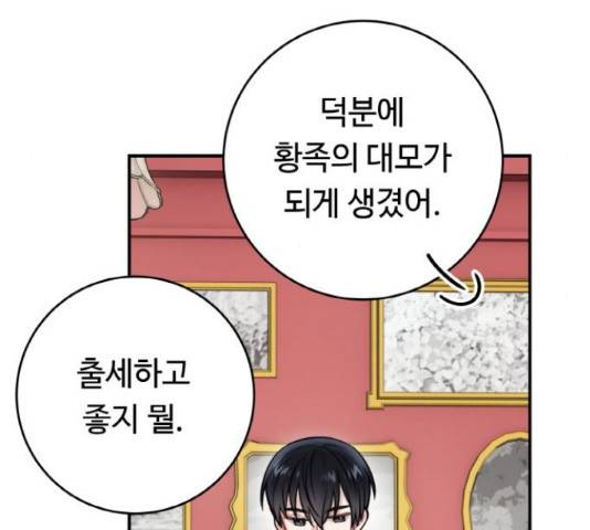마녀와 용의 신혼일기 86화 85
