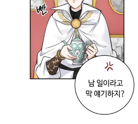 마녀와 용의 신혼일기 86화 86