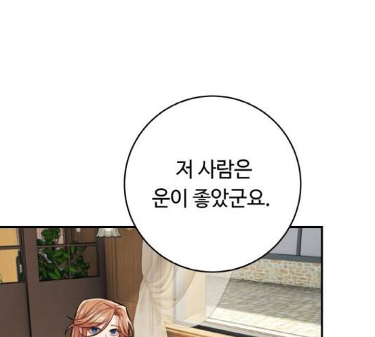 마녀와 용의 신혼일기 86화 87