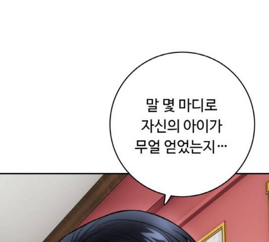 마녀와 용의 신혼일기 86화 89