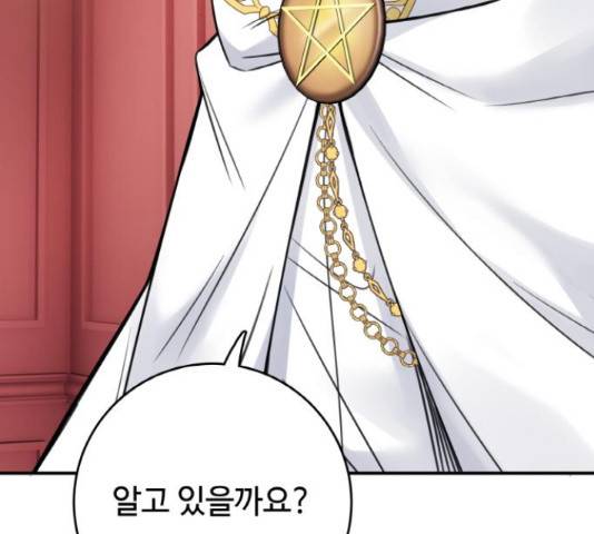 마녀와 용의 신혼일기 86화 91