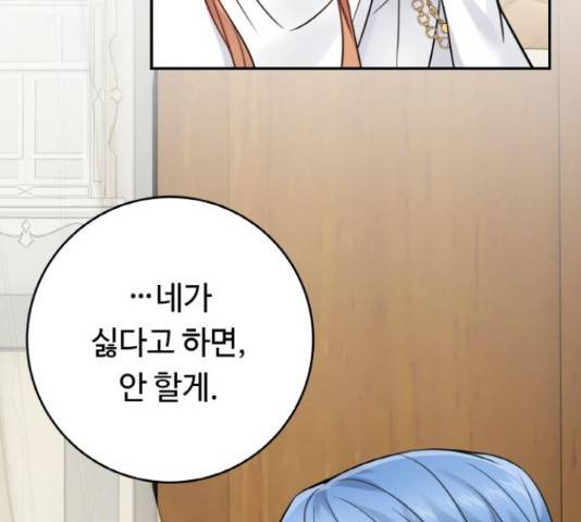 마녀와 용의 신혼일기 86화 95