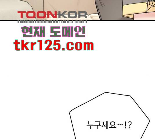 마녀와 용의 신혼일기 86화 97