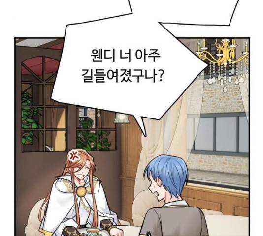 마녀와 용의 신혼일기 86화 98