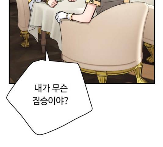 마녀와 용의 신혼일기 86화 99