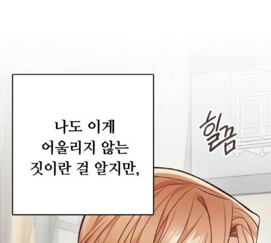 마녀와 용의 신혼일기 86화 100