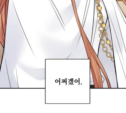 마녀와 용의 신혼일기 86화 102