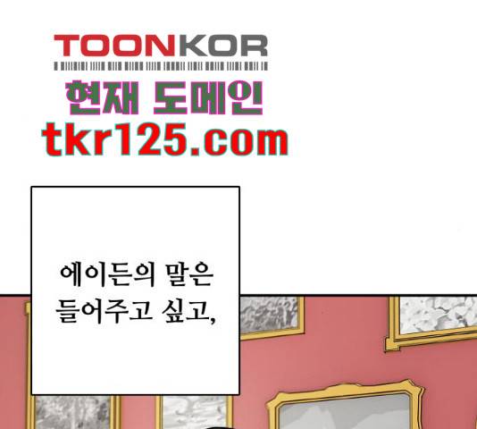 마녀와 용의 신혼일기 86화 103