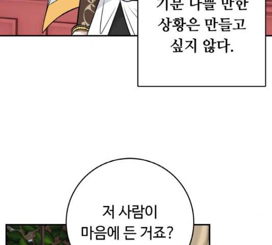 마녀와 용의 신혼일기 86화 105