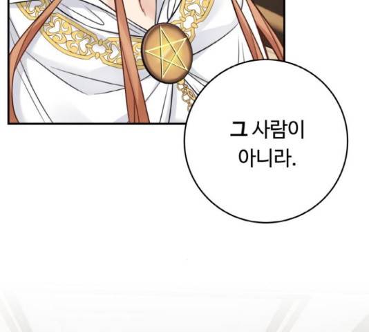 마녀와 용의 신혼일기 86화 107