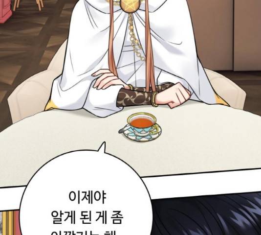 마녀와 용의 신혼일기 86화 109