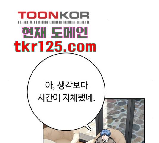 마녀와 용의 신혼일기 86화 112