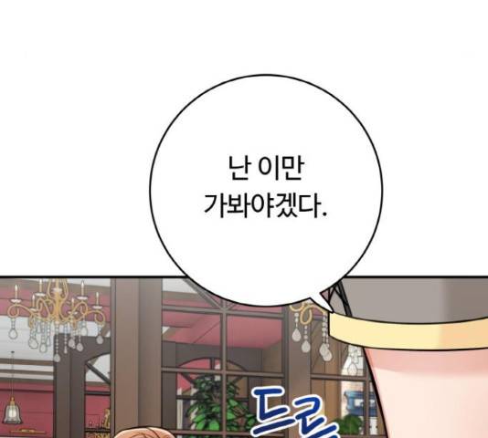 마녀와 용의 신혼일기 86화 114