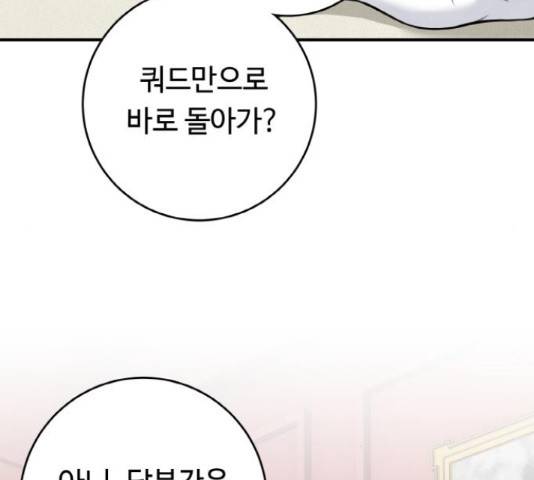 마녀와 용의 신혼일기 86화 116