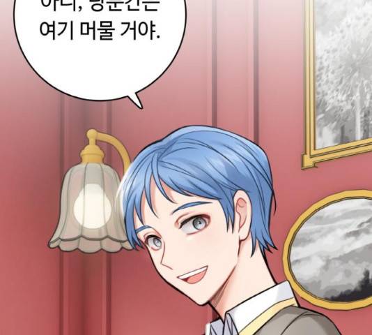 마녀와 용의 신혼일기 86화 117