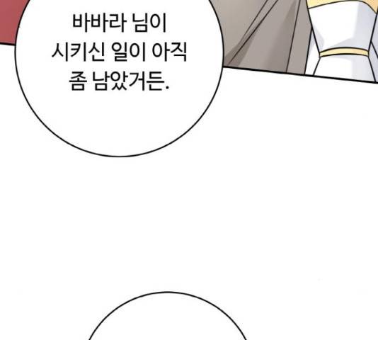 마녀와 용의 신혼일기 86화 119