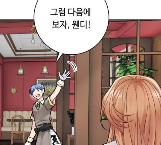 마녀와 용의 신혼일기 86화 120