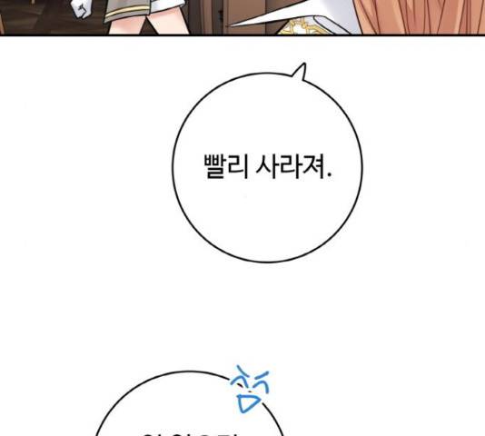 마녀와 용의 신혼일기 86화 121