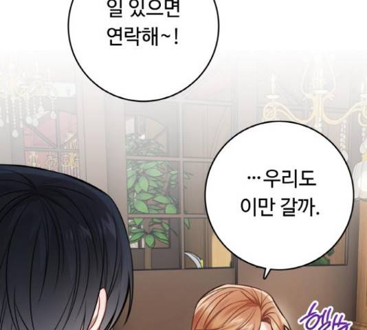 마녀와 용의 신혼일기 86화 122