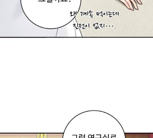 마녀와 용의 신혼일기 86화 124