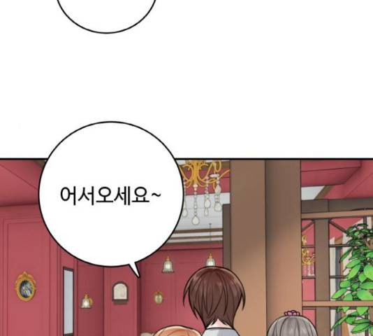 마녀와 용의 신혼일기 86화 132
