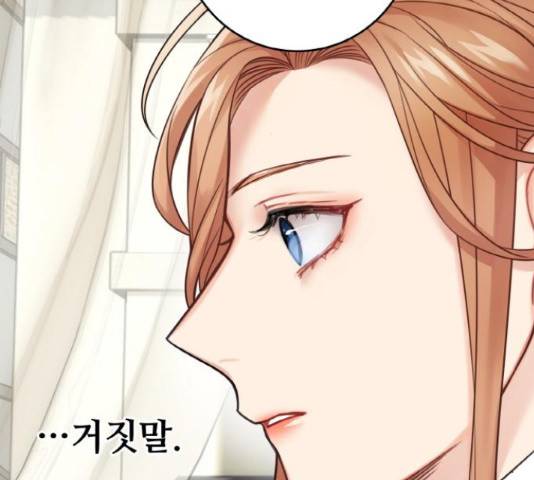 마녀와 용의 신혼일기 86화 134