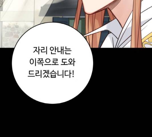 마녀와 용의 신혼일기 86화 135