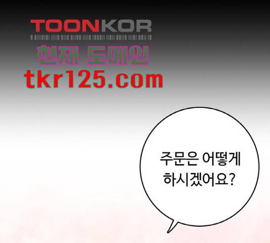 마녀와 용의 신혼일기 86화 137