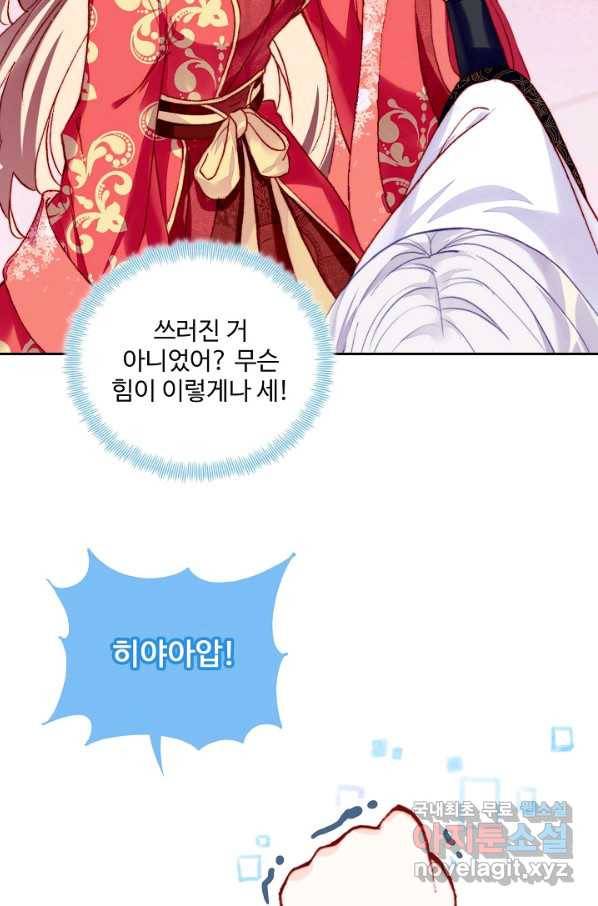 미남 폭군과 미식가 공주님 6화 4