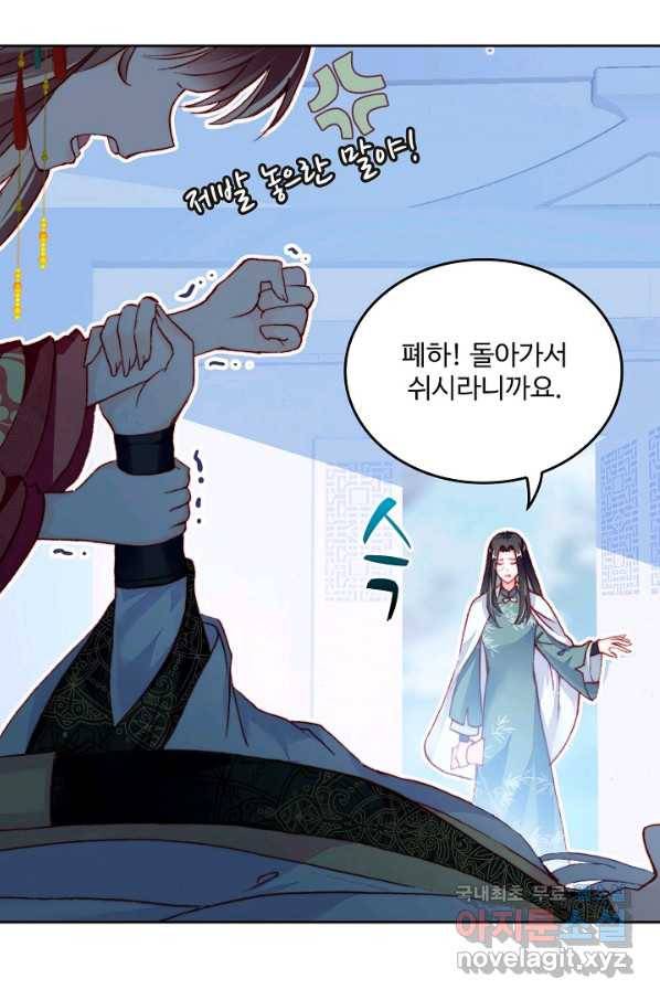 미남 폭군과 미식가 공주님 6화 6