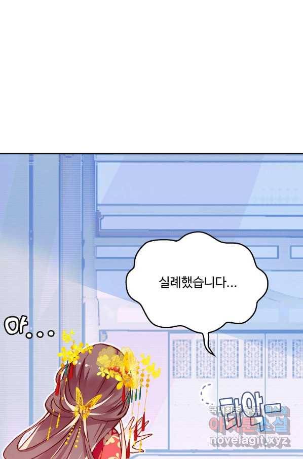 미남 폭군과 미식가 공주님 6화 9