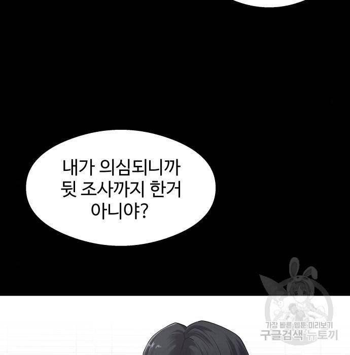 물고기로 살아남기 16화 23