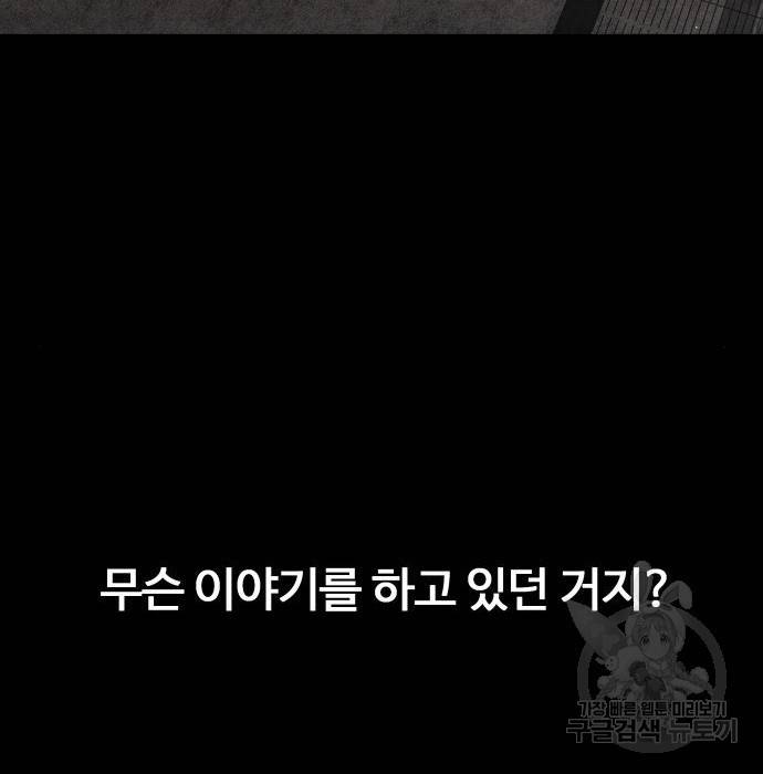 물고기로 살아남기 16화 27