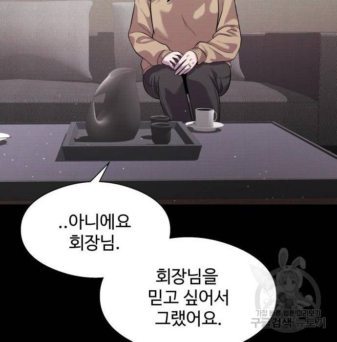 물고기로 살아남기 16화 29