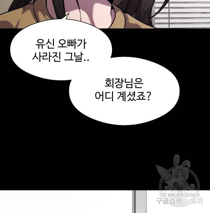 물고기로 살아남기 16화 31